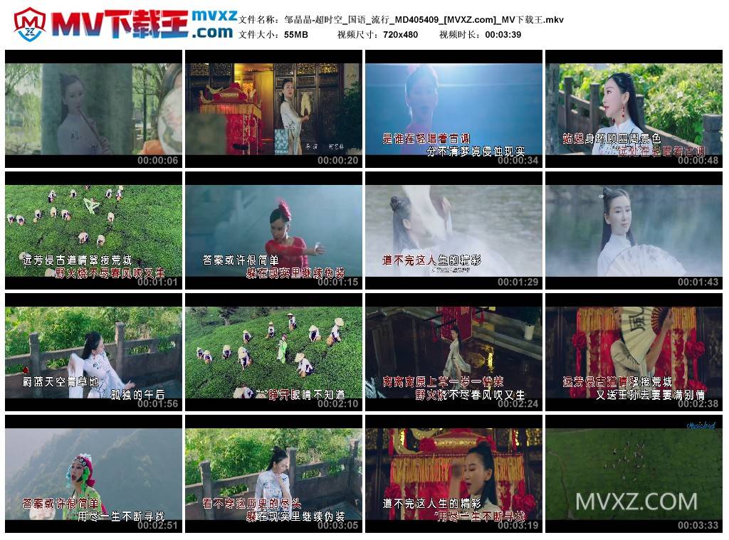 邹晶晶-超时空_国语_流行_MD405409